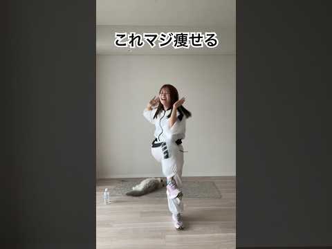 痩せるダンス　#shorts #short