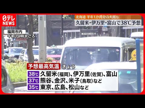 【危険な暑さ続く】33都府県に熱中症警戒アラート　北海道、5日にかけ平年1か月分超の大雨の恐れ