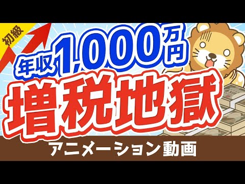 【見たい景色はもう見れない？】年収1,000万円の価値がどんどん下がっていく時代背景について解説【お金の勉強 初級編 】：（アニメ動画）第152回