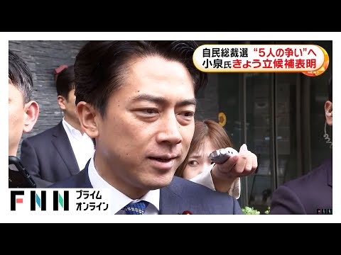 20日午前 小泉氏が立候補表明　経済や外交・防衛など主要政策を発表予定