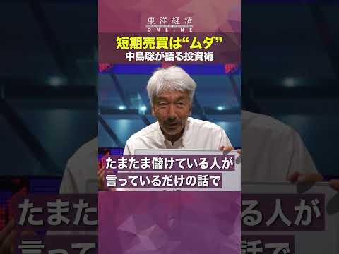 【“メタトレンド投資”の極意】短期売買は”ムダ”