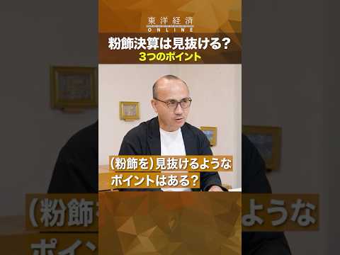 粉飾決算は見抜ける？【“粉飾倒産”が過去最多を更新】
