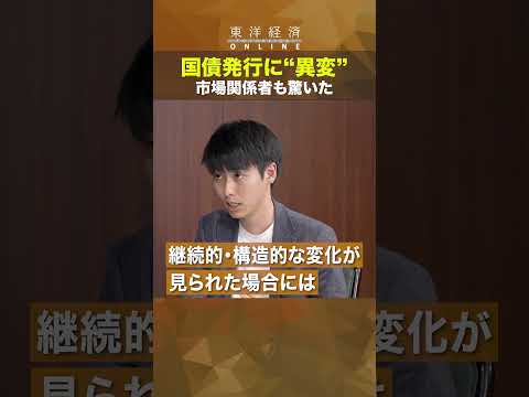 国債発行に”異変”【日本国債が“買い手不足”に】