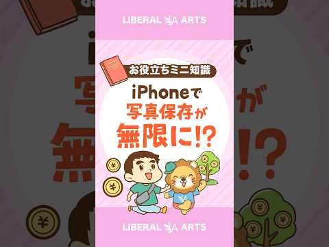 【神機能】iPhoneで写真を100万枚保存できる裏ワザ！ #shorts