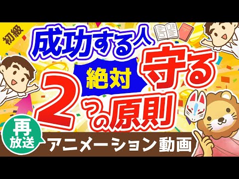 【再放送】【2択問題】あなたが「賢いキツネ」か「愚かなキツネ」かが分かる、タルムードの小話【お金の勉強 初級編】：（アニメ動画）第102回