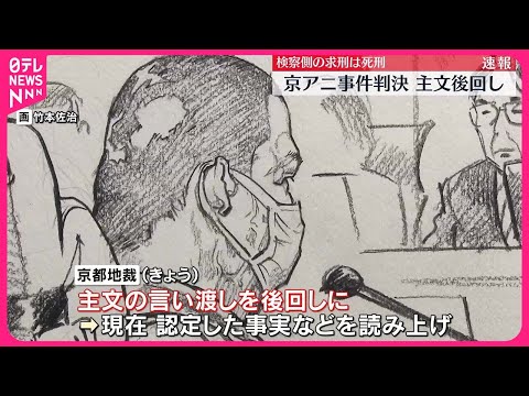 【京アニ“放火殺人”事件判決】「主文後回し」極めて厳しい刑か 京都地裁