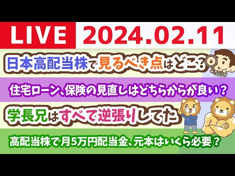 【家計改善ライブ】新NISAと家計管理のわからないところを中心に答えていくお&amp;支出管理をすれば今より毎月数万円は楽になる【2月11日 8時30分まで】