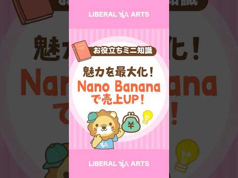 【売れる写真へ】AI「Nano Banana」活用術 #shorts