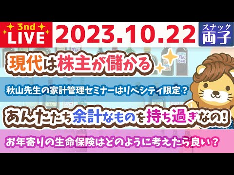 【モーニング両子】ズバッと言うわよ！あんた達、資産増やしなさいよ！！【10月22日 8時30分まで】