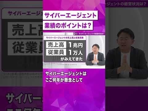 【サイバーエージェント】直近業績のポイントは？