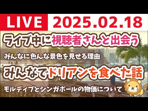 【実写ライブ】シンガポールの船のビル屋上プールからお金の勉強配信