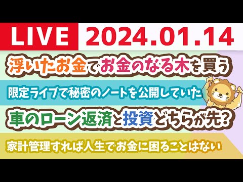 【家計改善ライブ】大丈夫。家計管理をすれば、人生で、お金に困ることはないだよ【1月14日 8時30分まで】