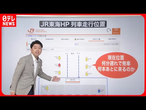 【新幹線の遅れ】HPも目安に　混雑回避に在来線の活用も #鉄道ニュース
