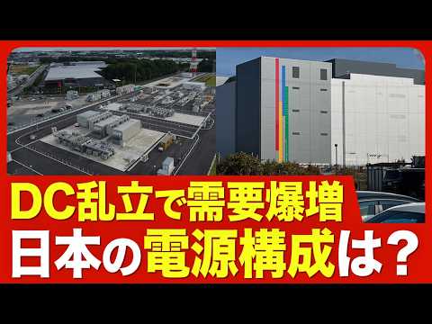 【データセンター急増！電力が足りなくなる？】電力需要の見通しに異変／千葉に“データセンター銀座”／世界でも通用する「INZAI」／東京電力はどのように対応？／海外の動き【ニュース解説】