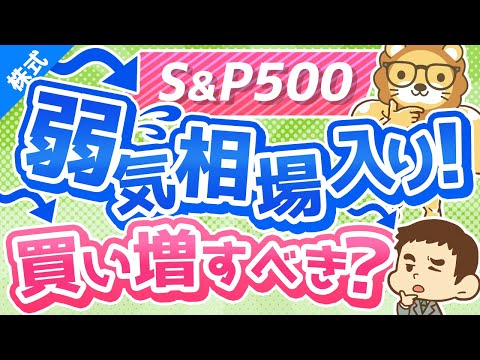 第223回 【ご利用は計画的に】優良インデックスファンドの「ナンピン方法」について解説【株式投資編】