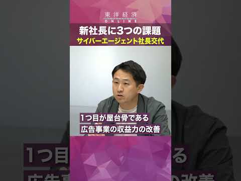 サイバーエージェント新社長に3つの課題【藤田晋氏（52）が社長退任】【説明文（概要欄）】【出演者】