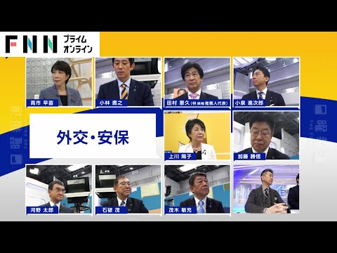 日本人男児殺害・南シナ海緊張…自民総裁選9候補が“日中関係”討論【日曜報道】