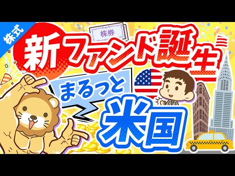 第214回 【使える？使えない？】「SBI・i シェアーズ・米国バランス（2 資産均等型）（愛称：まるっと米国）」について解説【株式投資編】