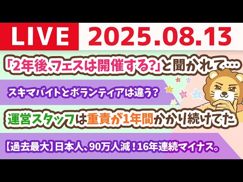 お金のニュース：【過去最大】日本人、90万人減！16年連続マイナス。お金のニュース目線ではどう見る？生きるセンスのある人とない人【8月13日8時30分まで】