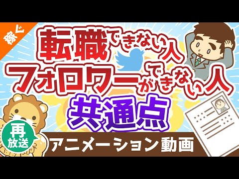 【再放送】【コレを外すと稼げない】有能な人が押さえているポイント2つ【稼ぐ 実践編】：（アニメ動画）第330回