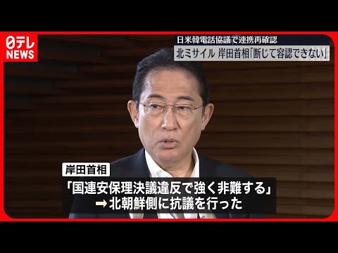 【非難】北朝鮮による弾道ミサイル…岸田首相「断じて容認できない」