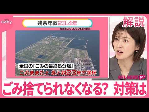 【家庭ごみ】処分場の今と減量のコツ 生ごみは“片手で1億円”削減 無料？有料？…街の声【#みんなのギモン】