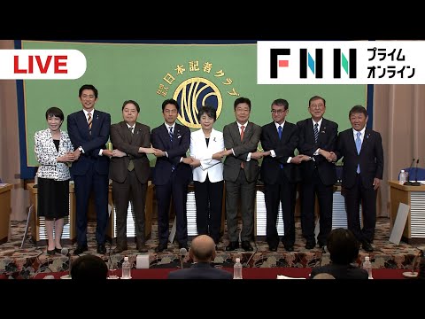 【ライブ】自民党総裁選9候補者の討論会