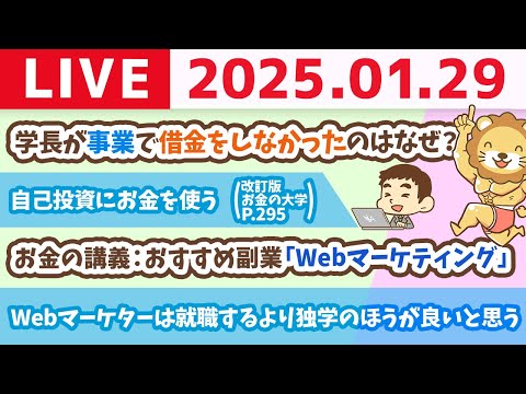 【お金の授業p294-良いお金の使い方5選】お金の講義：おすすめ副業「Webマーケティング」【1月29日 8時30分まで】