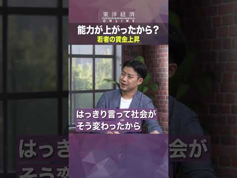 若者の賃金上昇【「若者恐怖症｣への処方箋】