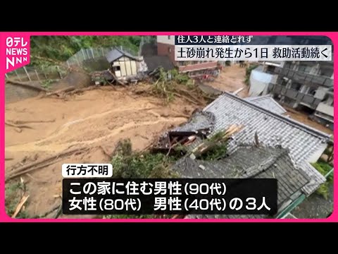 【松山城・土砂崩れ】発生から丸1日経過…不明住人3人の救助活動続く