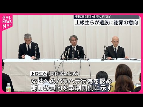 【宝塚歌劇団】俳優死亡 上級生ら遺族に謝罪の意向