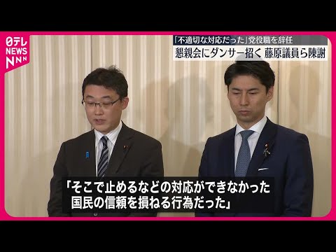 【陳謝】「不適切な対応だった」　自民党青年局の懇親会で“露出多いダンサー”招く