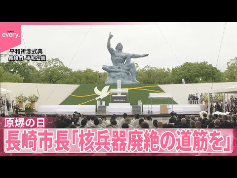 【長崎80回目の原爆の日】石破首相「核兵器のない世界を」