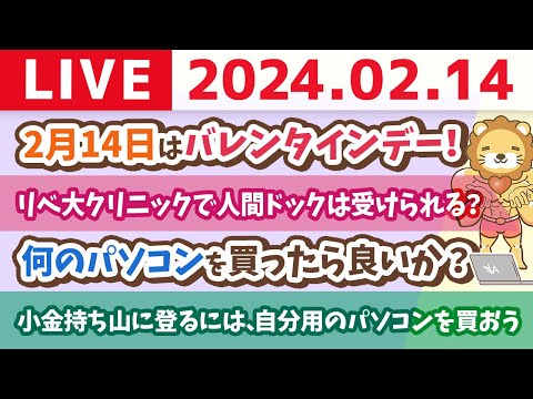 【家計改善ライブ】小金持ち山に登るには、自分用のパソコンを買おう【2月14日 8時30分まで】