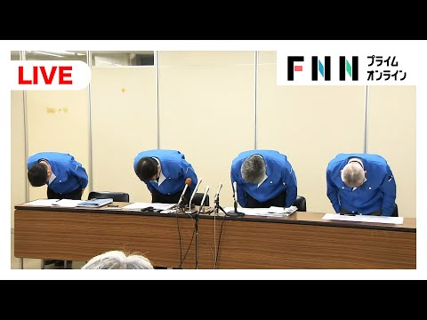 【ライブ】広範囲でガス漏れ発生…山口合同ガスが会見