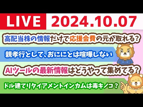 【家計改善ライブ】新しい7年目のスタート！一緒に、お金に困らない自由な人生に近づこう。【10月7日 8時30分まで】