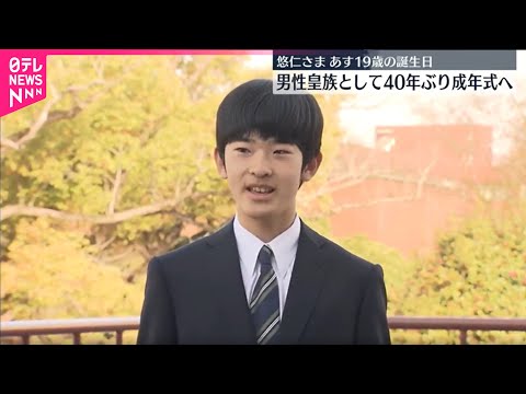 【悠仁さま】あす19歳に　筑波大キャンパス内での映像初公開　サークル活動にベビーカステラ販売も　成年式準備も重ねる