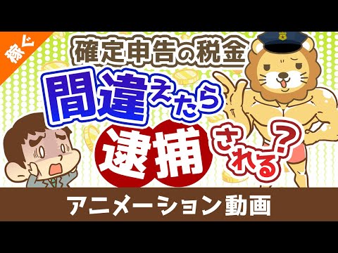 【知らないと恥ずかしい】税務調査と査察調査の違いを分かりやすく解説【稼ぐ 実践編】：（アニメ動画）第503回