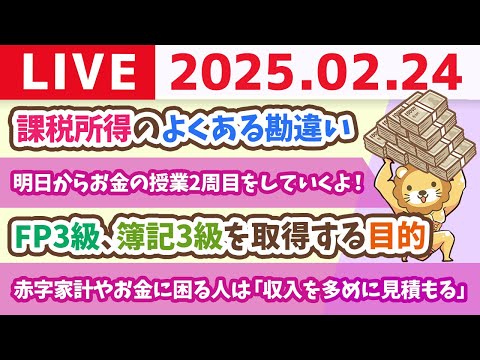 【お金の勉強ライブ】お金のニュース：ふるさと納税、4人に1人がガチ寄付に？【2月24日 8時30分まで】