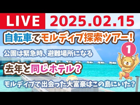 【実写ライブ配信】学長とモルディブ探検ツアー！