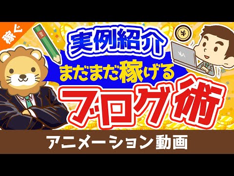 【データあり】62歳のシニアブロガーが出版！成功した3つの理由【稼ぐ 実践編】：（アニメ動画）第85回