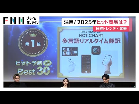 2025年ヒット商品1位は「大阪・関西万博withミャクミャク」2位に「国宝」今年の顔には「SKY-HI」と「森香澄」