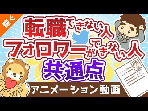 【コレを外すと稼げない】有能な人が押さえているポイント2つ【稼ぐ 実践編】：（アニメ動画）第330回