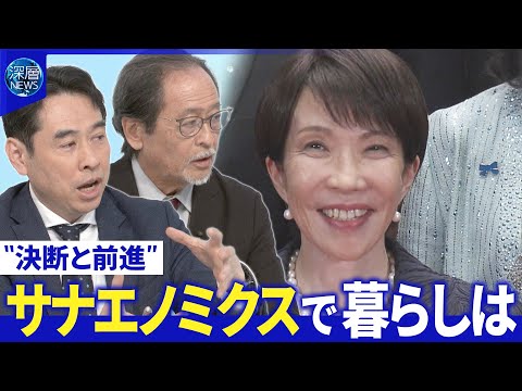 高市内閣“本格始動”物価高へ対策は？消費減税は▽副大臣等人事に“不記載議員”７人【深層NEWS】
