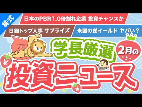 第241回 【高配当株に追い風】株式投資に役立つ2023年2月の投資トピック総まとめ【インデックス・高配当】【株式投資編】