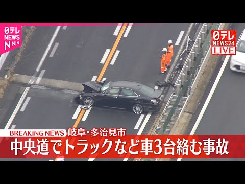【速報】3人が病院搬送…命に別条なし 中央自動車道でトラックなど車3台絡む事故