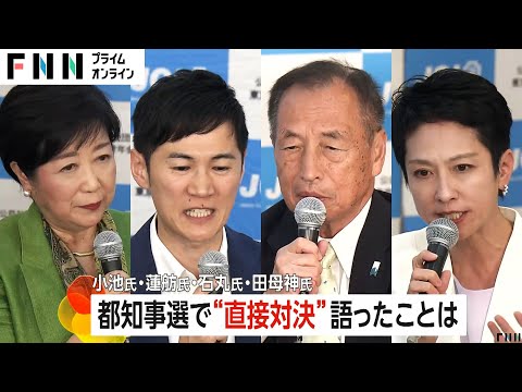 東京都知事選 きょうも各候補が訴え　7月7日投開票…熱帯びる“首都決戦”