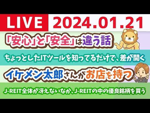 【家計改善ライブ】J-REIT全体が冴えないなかで、J-REITの中の優良銘柄を買う【1月21日 8時30分まで】