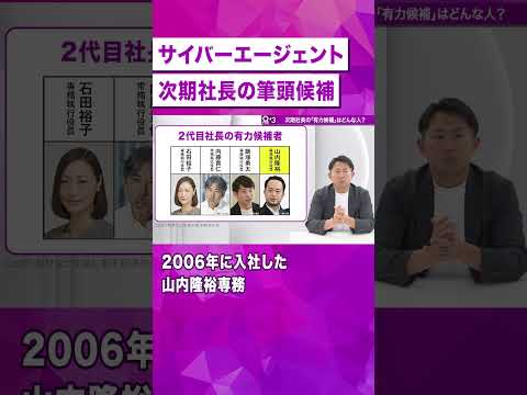 【サイバーエージェント】藤田社長の後継者は誰になる？