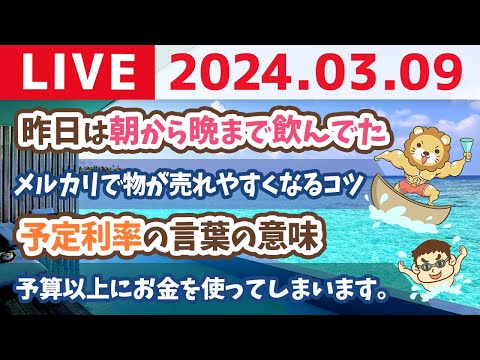 【実写】モルディブから、みんなの家計改善や、質問に答えていくライブ【21時頃まで】